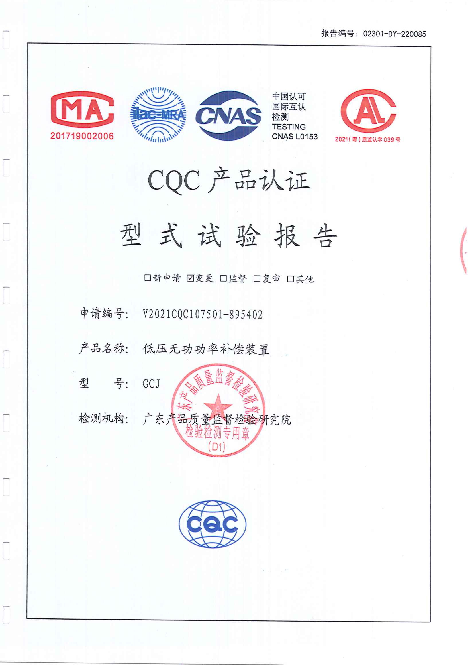 GCJ-電容柜-靜態