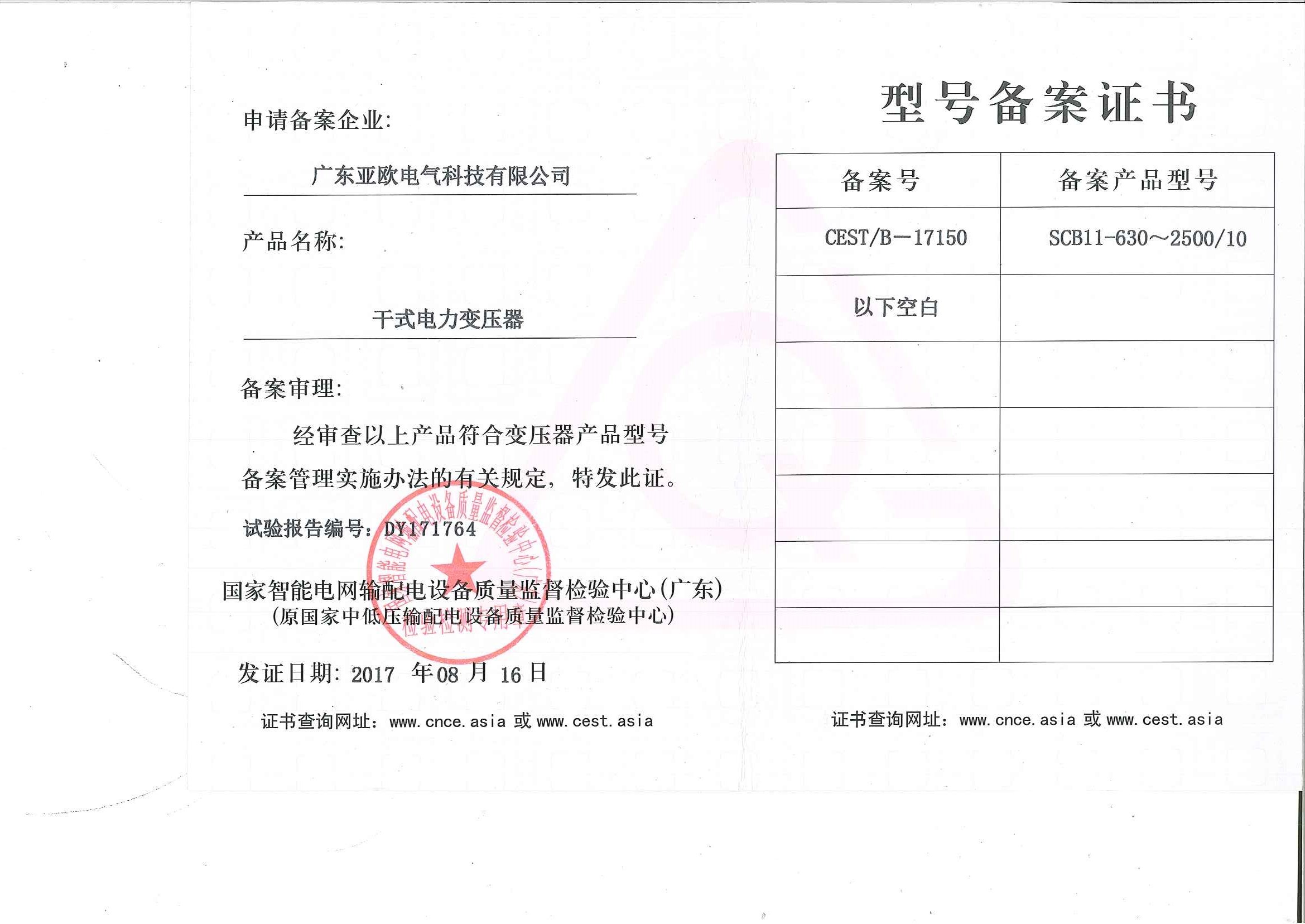 干式電力變壓器備案書