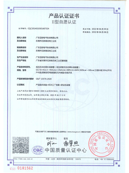 GCJ低壓無功功率補償裝置