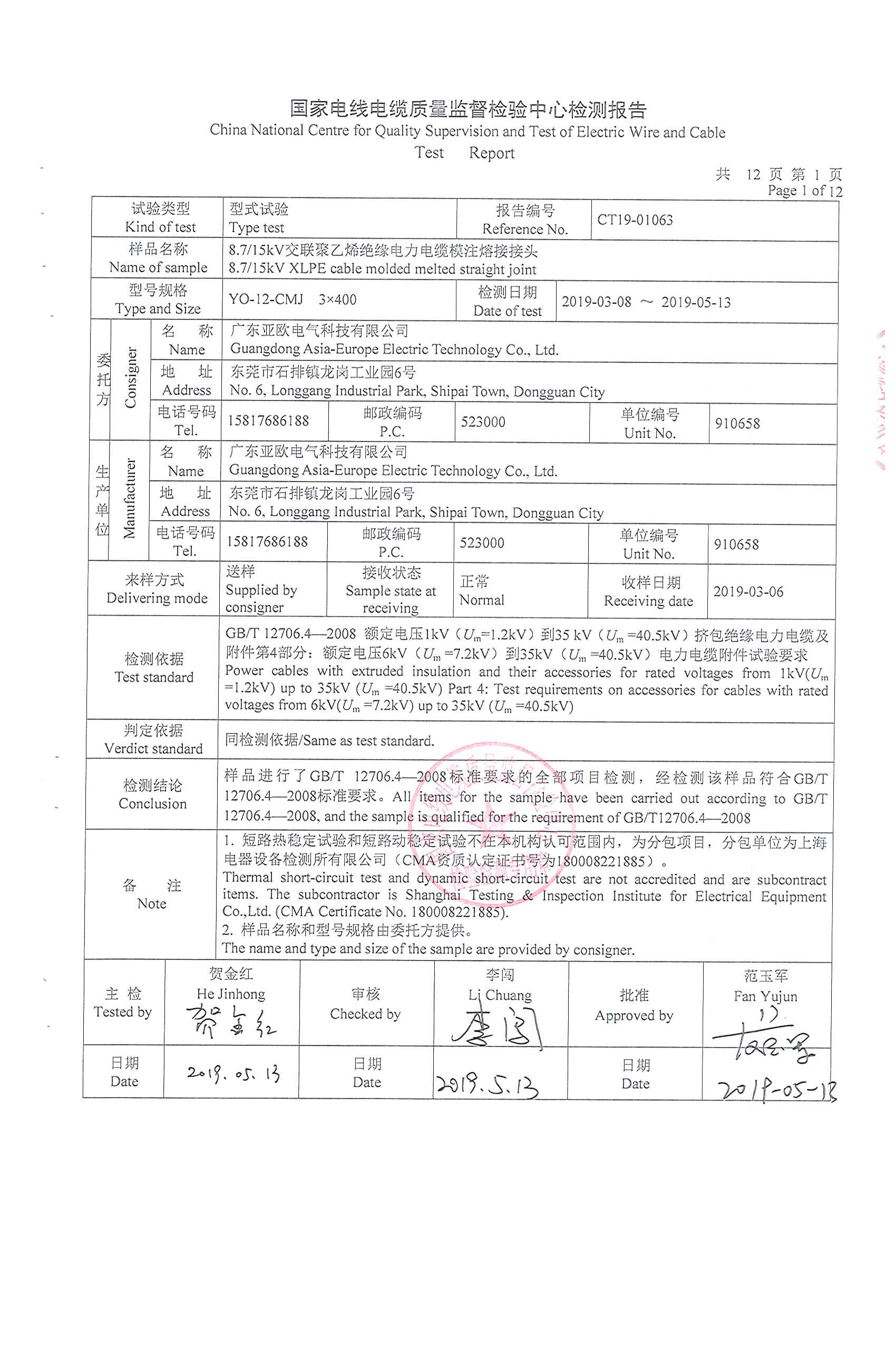 國家電線電纜檢測報告