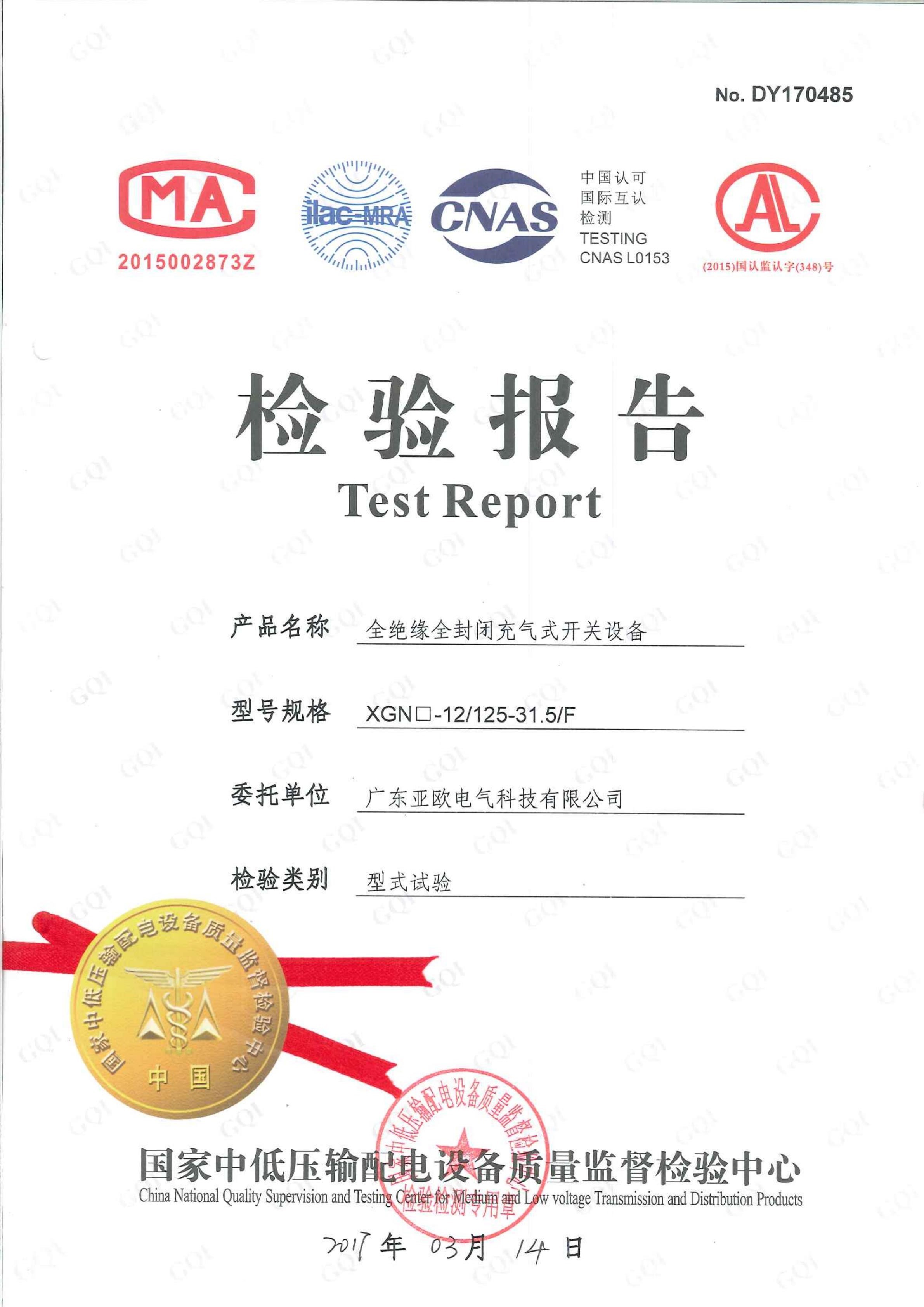 中低壓輸配電檢驗報告