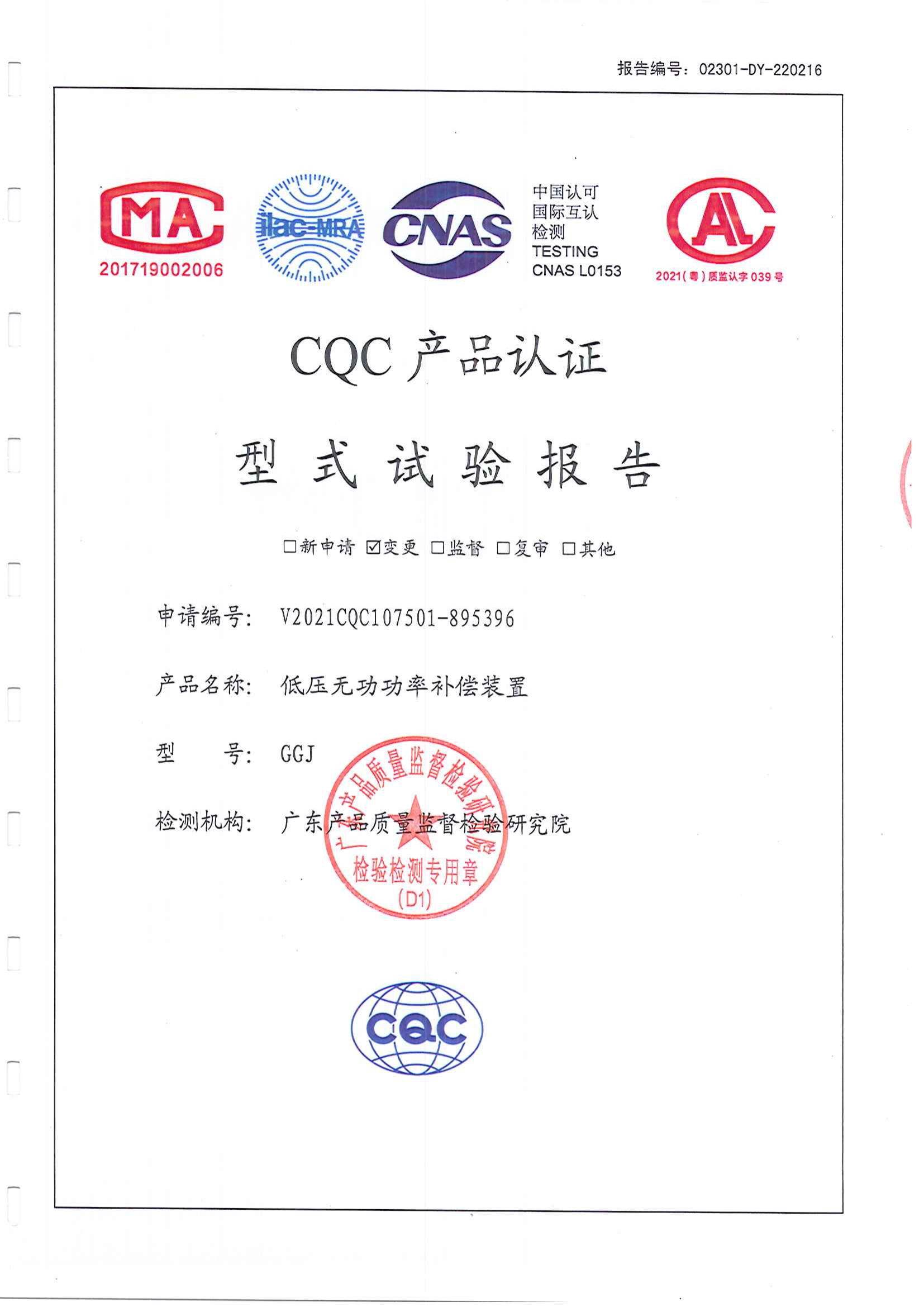 GGJ-電容柜-動態