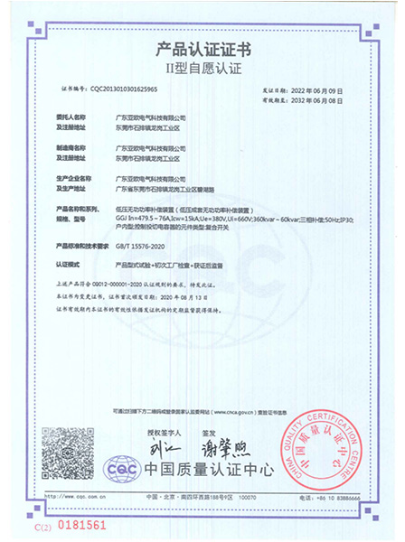 GGJ低壓無功功率補償裝置