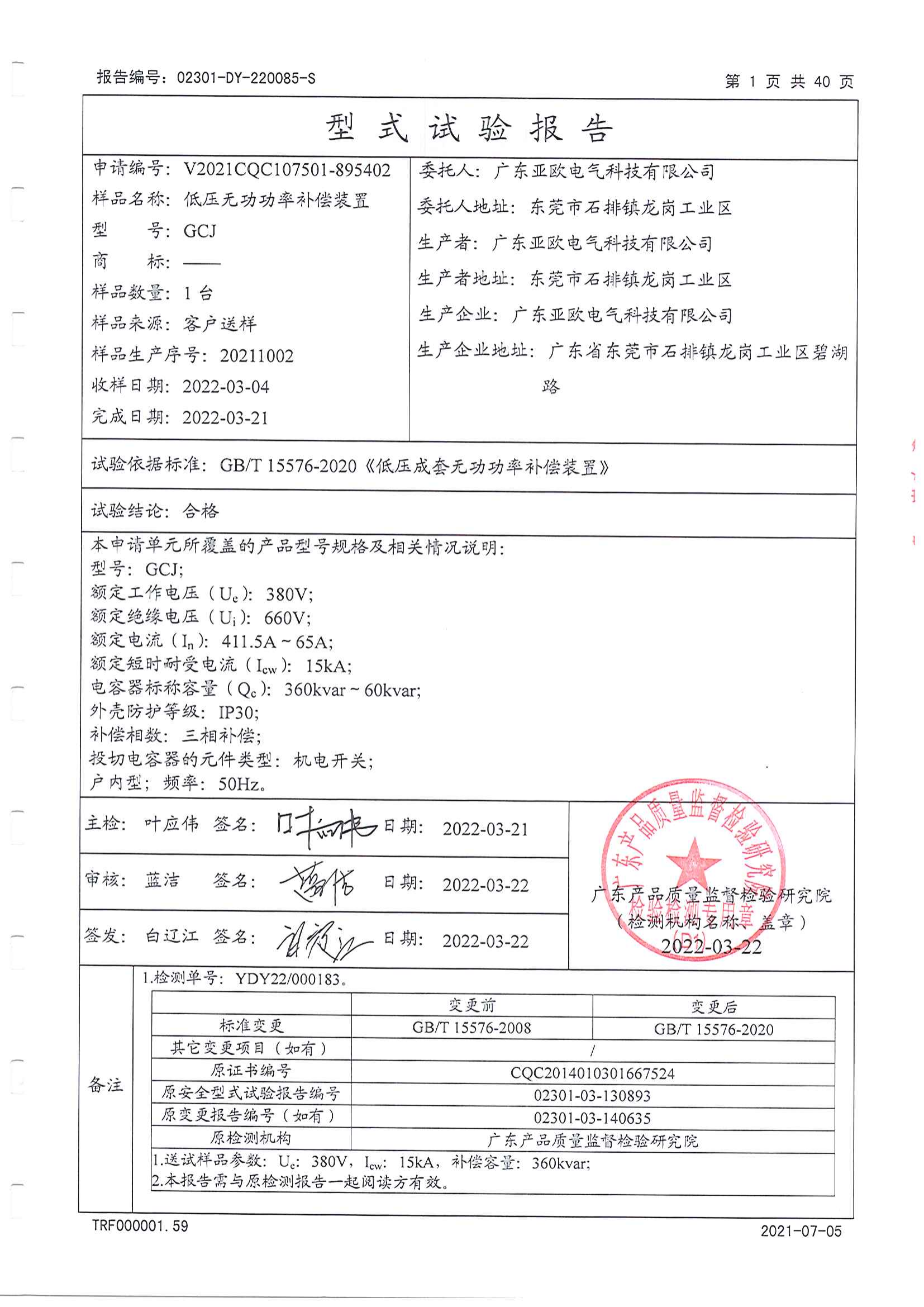 GCJ-電容柜-靜態