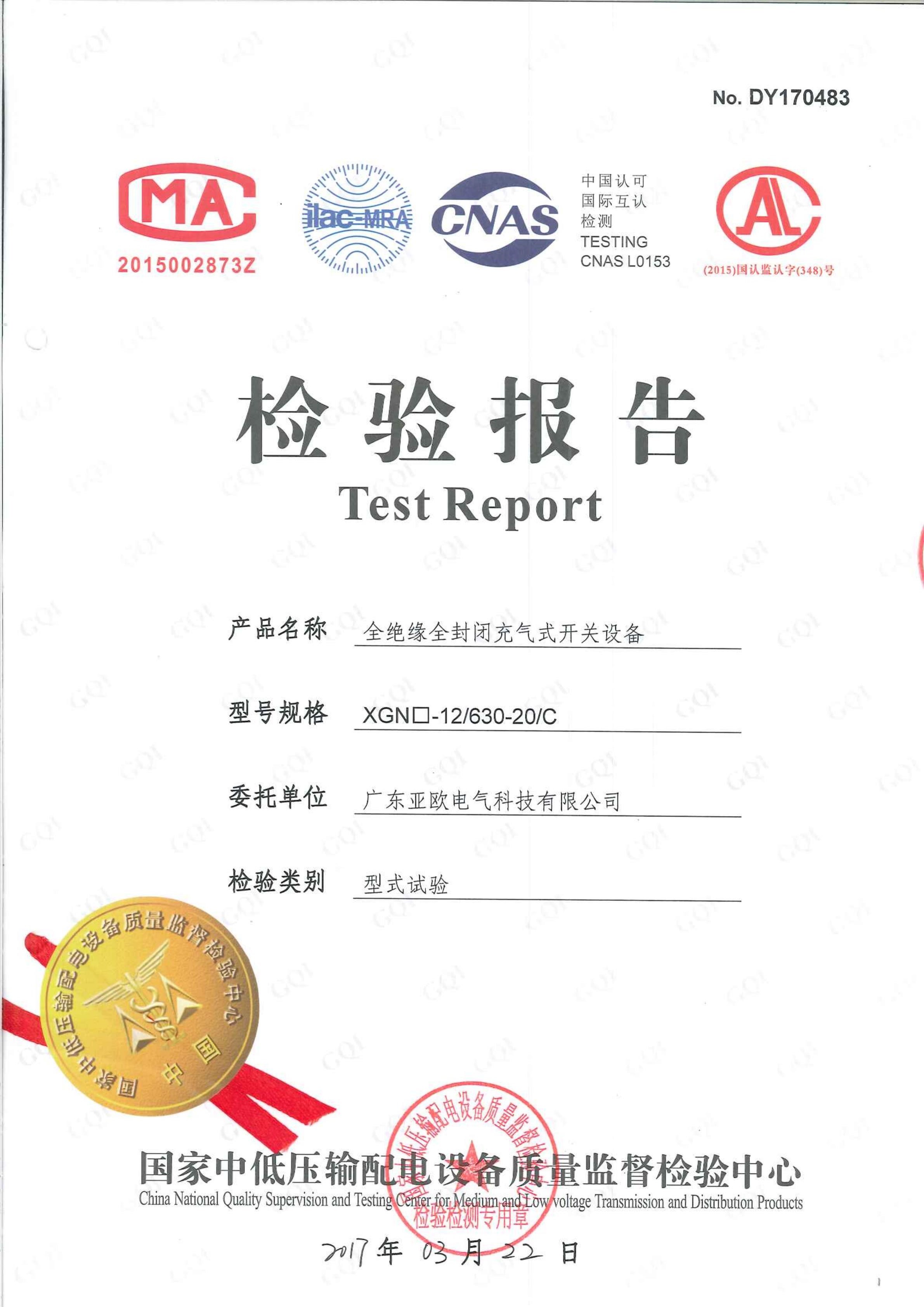 中低壓輸配電檢驗報告